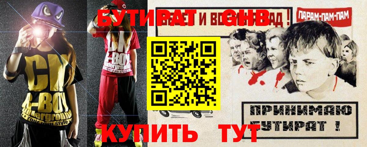 Ишим  БУТИРАТ жидкий экстази  Бутират  Вход с VPN 