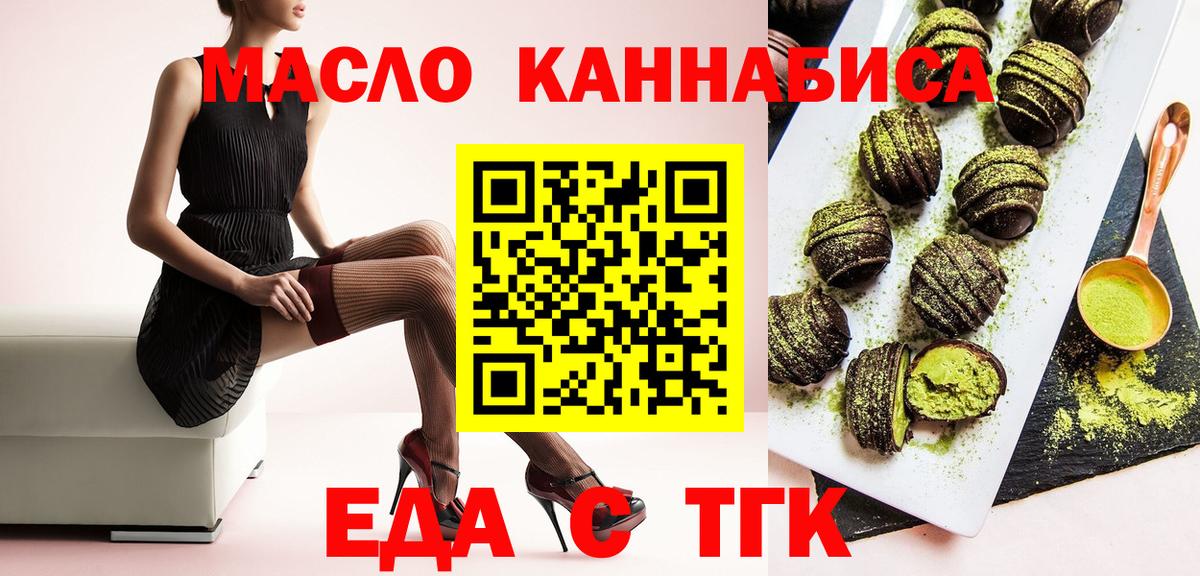 Еда ТГК конопля  Вход с VPN  Ишим 