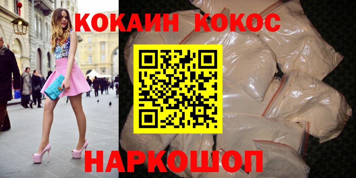 КОКАИН FishScale  Cocaine VHQ  Вход с VPN  Ишим 