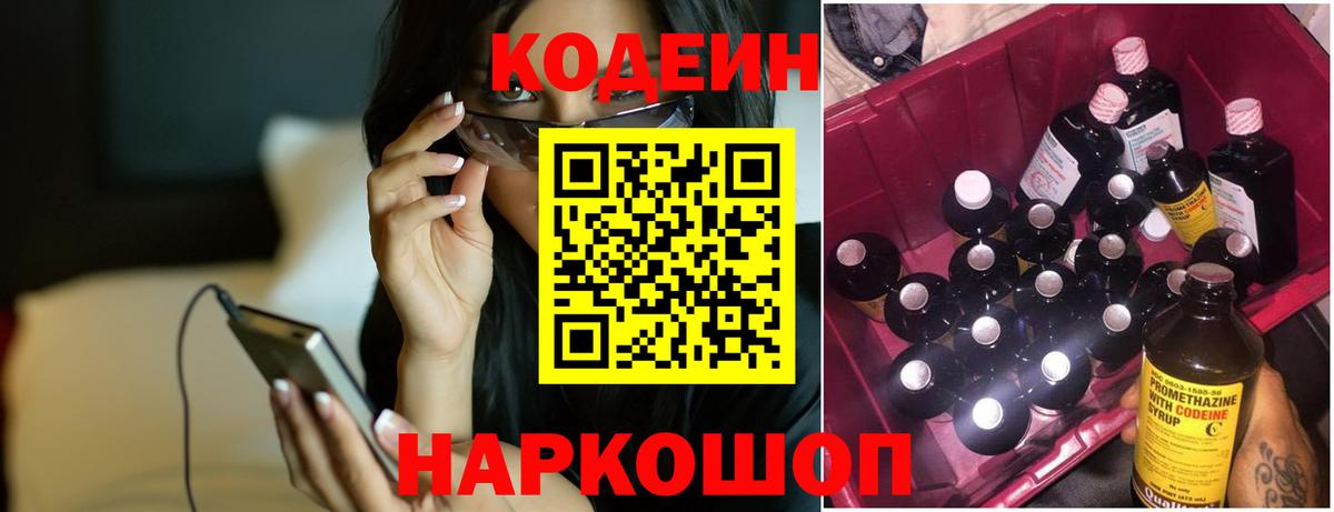 Ишим  Codein Purple Drank  Codein Purple Drank  Вход с VPN 
