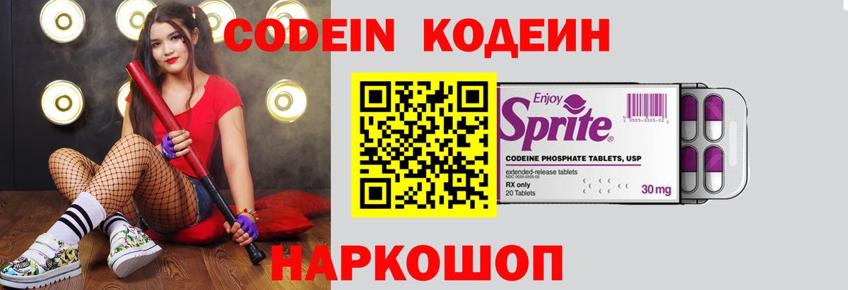 Кодеин Purple Drank Ишим