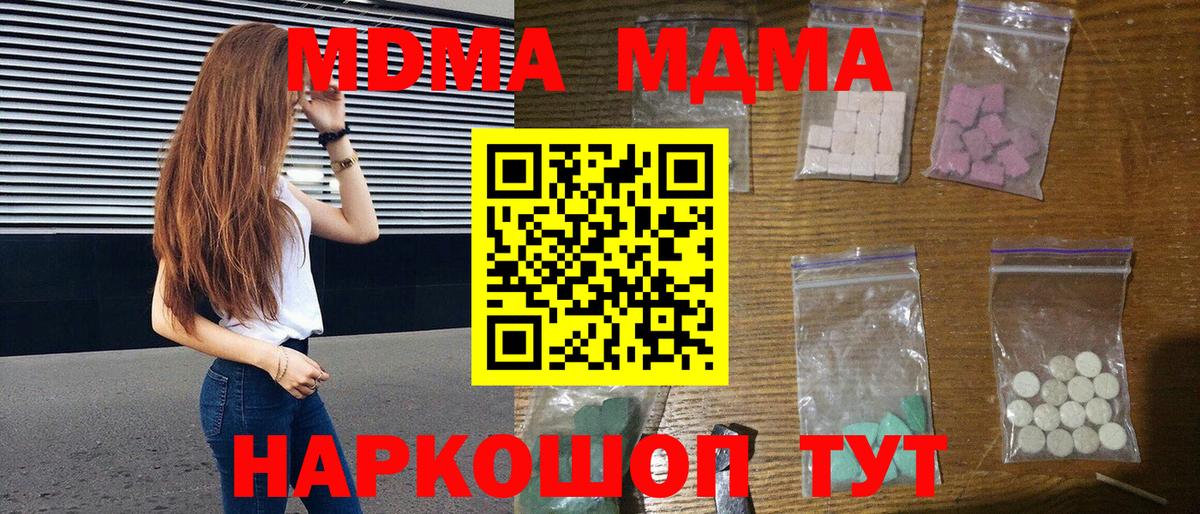 МДМА crystal  Вход с VPN  МДМА VHQ  MDMA  Ишим 