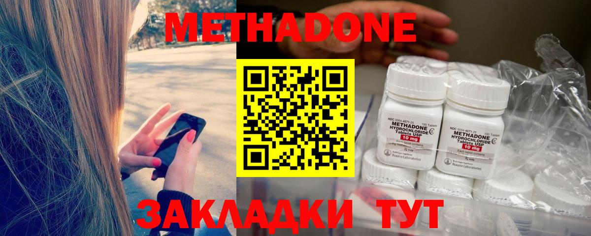 МЕТАДОН methadone Ишим