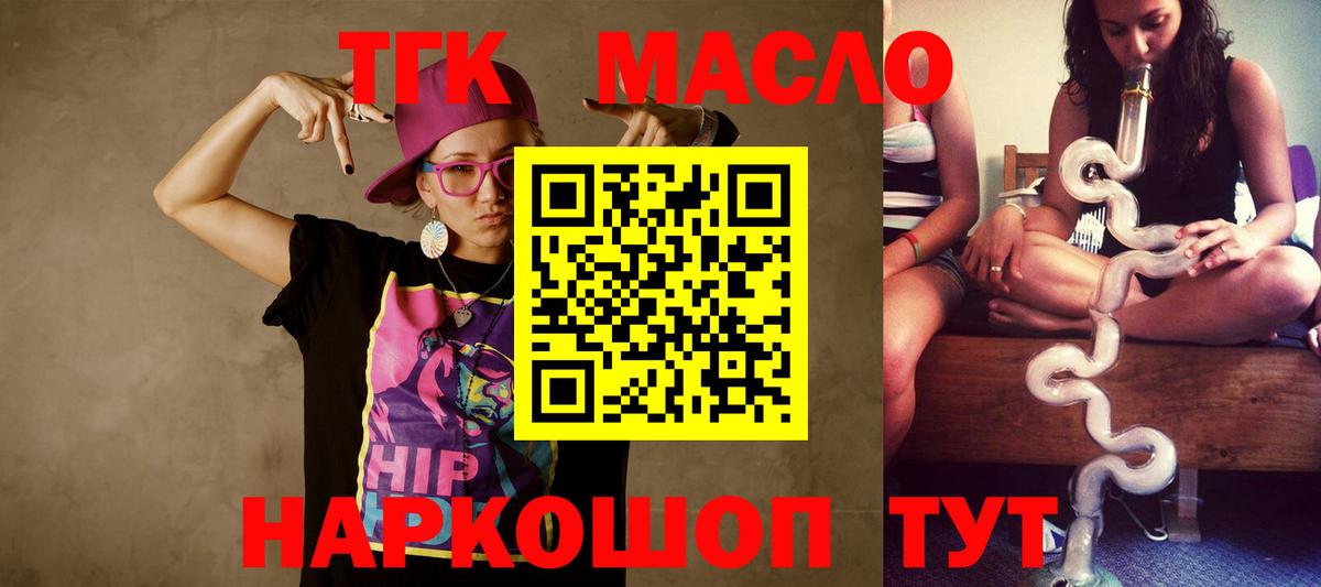 ТГК THC oil Ишим